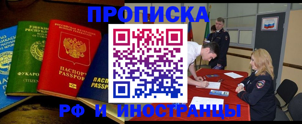 прописка 2025 в Новопавловске